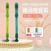 百亿补贴：YAMAHA YRS-20GG 竖笛 8孔 德式 高音C调