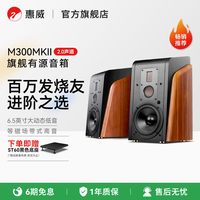 移动端：HiVi M300MKII 2.0声道音箱