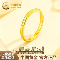 中国黄金 星光璀璨18k黄金戒指素圈金戒指送女友礼物