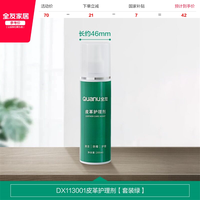 全友 家居免水洗布艺沙发清洁剂护理保养皮革抑菌清洗液KD