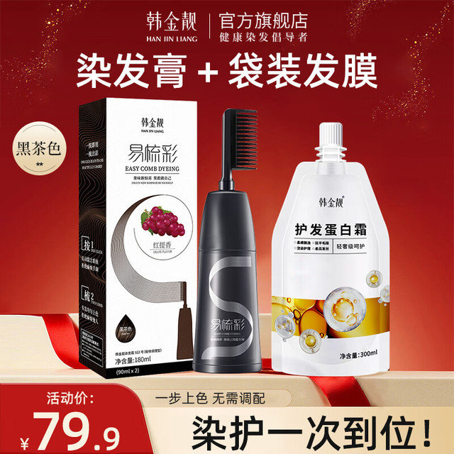 韩金靓 染发膏180ml*1盒
