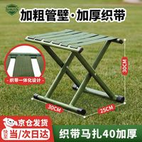 5325 织带折叠马扎 便携小凳子户外马扎军绿色 加厚款40承重1000斤
