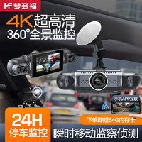 梦多福 360度全景行车记录仪 赠64g内存卡