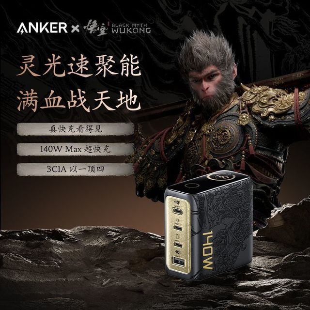 百亿补贴：Anker 灵光智显 140W充电器