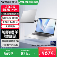 华硕 无畏16 二代酷睿Ultra 2.5K亮彩护眼长续航高性能AI轻薄笔记本电脑 Ultra5 225H 银色 16G 1T 144Hz