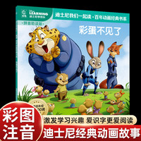  童趣 彩图注音 儿童绘本