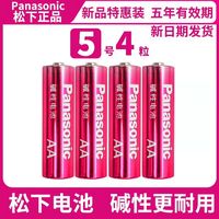Panasonic 碱性电池4节 5号五号1.5V干电池拍立得玩具7号遥控器七号