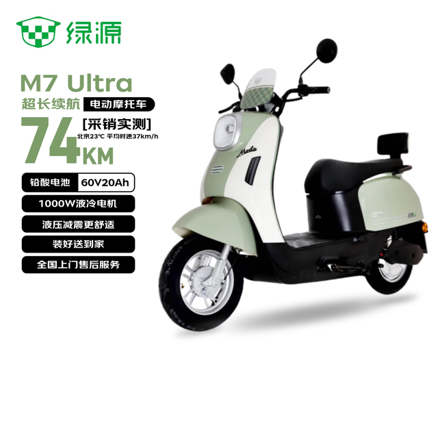 绿源 电动摩托车 M7ultra