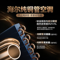 海尔 KFR-35GW/E1-1PIus 新一级能效变频 1.5匹 壁挂式空调