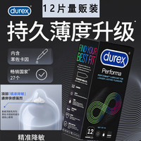 杜蕾斯 延时避孕套12片 持久男用套超薄防早泄敏感情趣