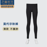 芝麻时光 莫代尔 男士薄秋裤打底裤