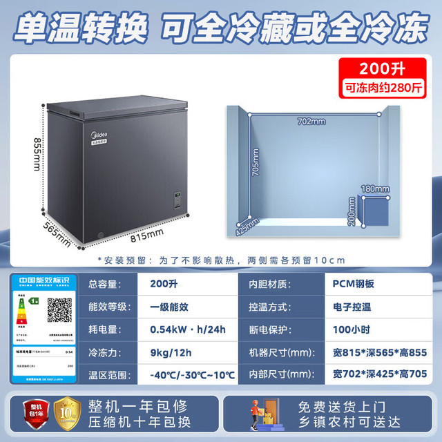 美的 200升  PCM钢胆|直冷减霜80%丨-40℃超低温