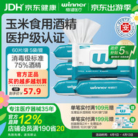 稳健医疗 稳健  60片*5袋/提14x18cm 杀菌型酒精湿巾
