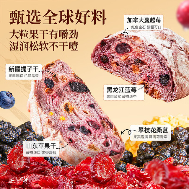 良品铺子 蓝莓桑葚全麦面包 500g