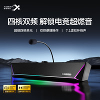 西伯利亚 SU1Bar电脑音响有线蓝牙带麦一体台式桌搭游戏7.1声道