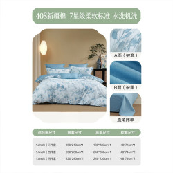水星家纺 纯棉 全棉四件套 -清枝