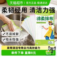 88VIP：JIYAOYAO 棉柔抹布 厨房抹布 30x30cm 10片装