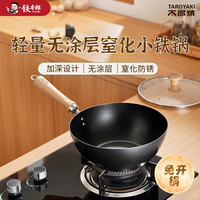 铁太郎 无涂层 迷你小铁锅 玻璃盖