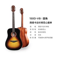  Trumon 单板 民谣吉他 【41寸】150D-VB 圆角亮光