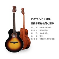  Trumon 单板 民谣吉他 150TF-VB 缺角亮光