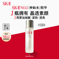 SK-II 神仙水230ml抗皱紧致精华液skii护肤品男女生日礼物sk2水乳