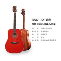  Trumon 单板 民谣吉他 150D-RD【41寸】 圆角亮光