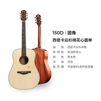  Trumon 单板 民谣吉他 【41寸】150D 圆角亮光  云杉桃花芯