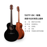 Trumon 单板 民谣吉他 150TF-BK【41寸】 缺角亮光