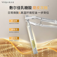 敷尔佳 乳糖酸控油敛肤次抛精华 5支