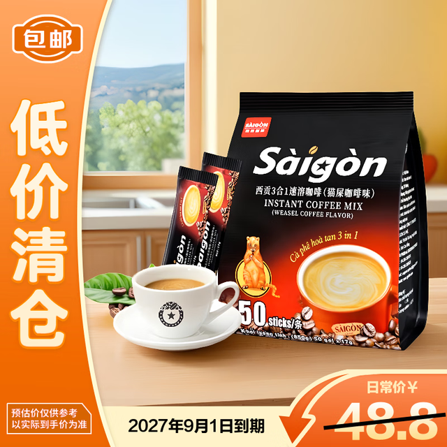 西贡咖啡 越南进口三合一猫屎咖啡味速溶咖啡 850g 1袋