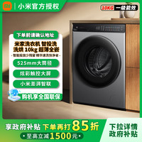 小米 米家智投洗全自动滚筒洗衣机10kg超薄全嵌家用