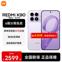 小米 REDMI 红米 K90 5G手机 浅紫色 12GB+256GB