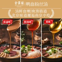 全聚德 鸭血粉丝汤 3桶装（酸辣+原味+麻酱）