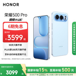 荣耀 500 Pro 5G手机 12GB+256GB 海蓝宝 骁龙8至尊版