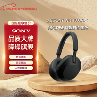 索尼 WH-1000XM5 耳罩式头戴式主动降噪蓝牙耳机 黑色
