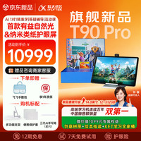 科大讯飞 有益自然光纳米类纸护眼屏 AI学习机