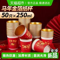 88VIP：优奥 金箔纸杯 食品级加厚 250ml*50只 红色 防烫