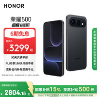荣耀 500 5G手机 12GB+512GB 曜石黑