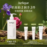 移动端：茱莉蔻 玫瑰护手霜