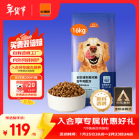 比瑞吉 出品爱不将就系列中大型小型犬成犬粮16kg狗粮添加鱼油