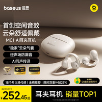 倍思 MC1 夹耳式降噪蓝牙耳机 星光白
