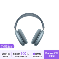 Apple AirPods Max 2 头戴式主动降噪蓝牙耳机 蓝色 Type-C