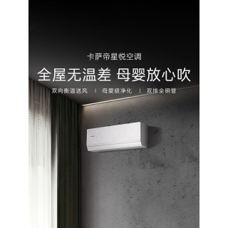 卡萨帝 F20J 揽光星悦版 1.5匹 双向衡温送风+AI人感 变频冷暖壁挂式空调