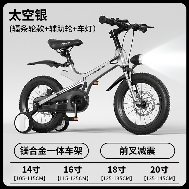 移动端：PHOENIX 儿童自行车3-6-8-12岁超轻镁合金带辅助轮男女孩小孩单车