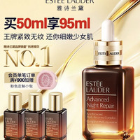 移动端、京东百亿补贴：雅诗兰黛 小棕瓶修护系列 特润修护肌活精华露 第七代 50ml（加送45ml，到手95ml）