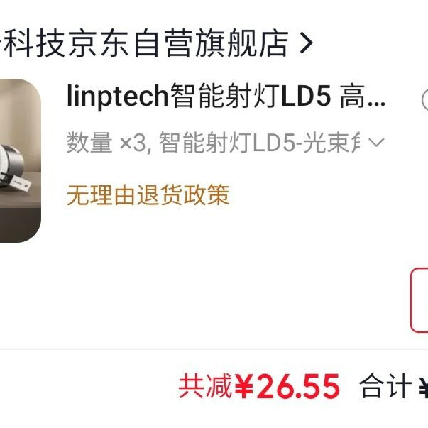 京东众筹_领普ld5 mesh智能射灯