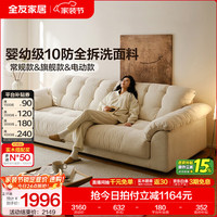 全友 可拆洗 布艺沙发 云朵白