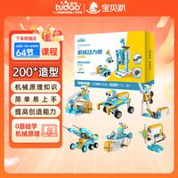 途道 机械动力师基础版程机器人电动科教积木拼装steam早教儿童电子积木玩具4-8岁男女孩