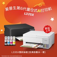 爱普生 L3359/L3353 墨仓式家用小型打印机彩色无线WIFI可连手机复印扫描照片学生作业