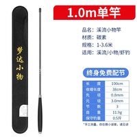 梦达 Mengda 梦达 XWDXLG-G0330 碳素单竿 1.0米